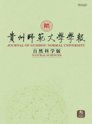 贵州师范大学学报·自然科学版杂志